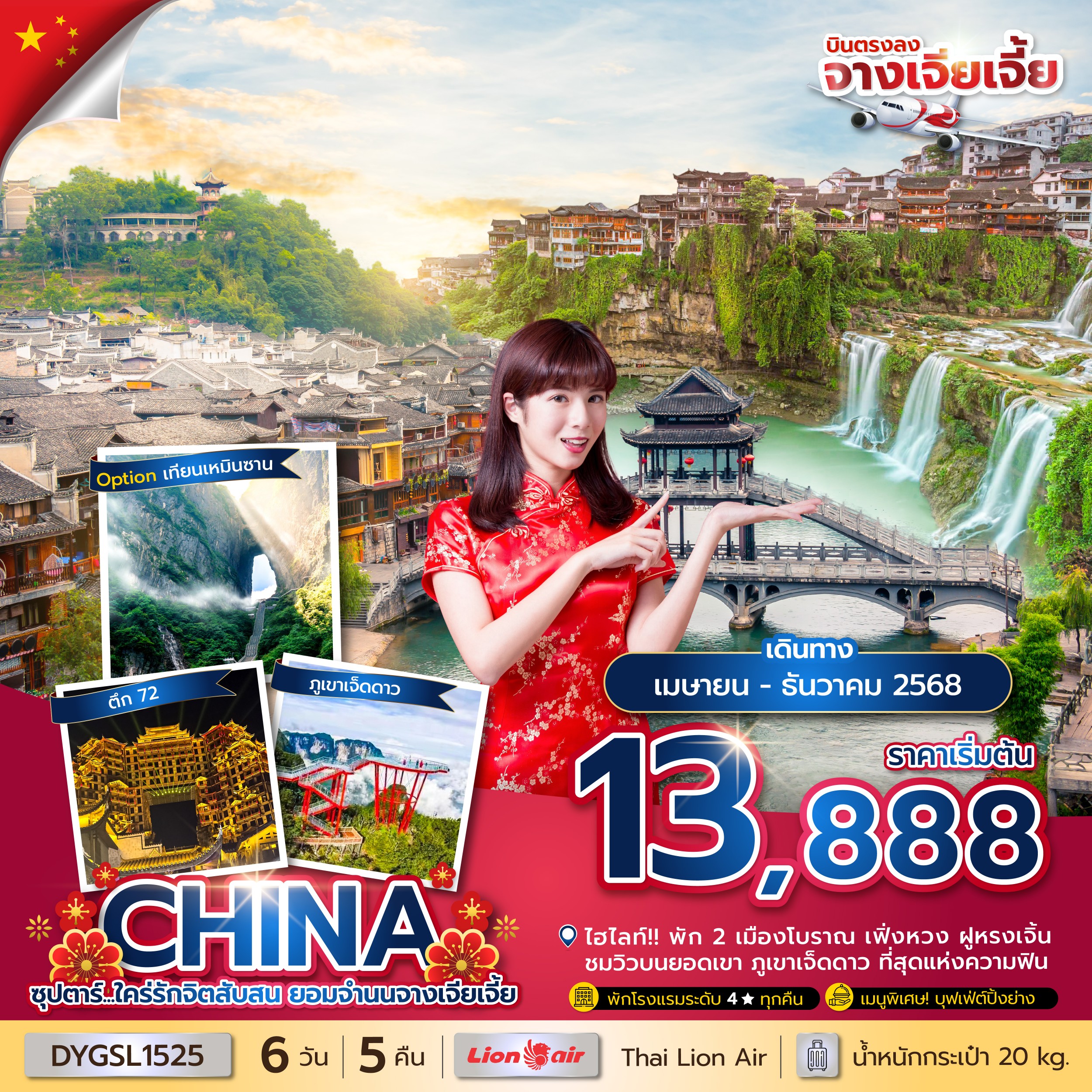 ซุปตาร์...ใคร่รักจิตสับสน ยอมจานนจางเจียเจี้ย